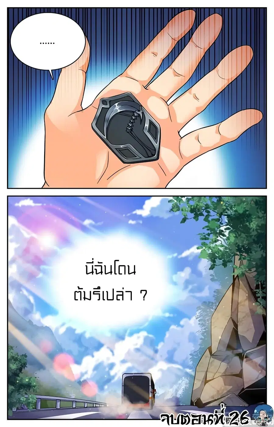 Versatile Mage ตอนที่ 26 หน้า 12