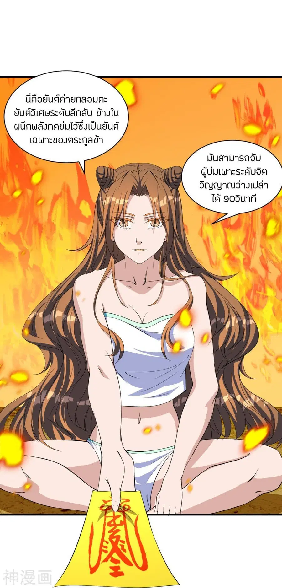 Banished Disciple’s Counterattack ราชาอมตะผู้ถูกขับไล่ ตอนที่ 226 หน้า 5