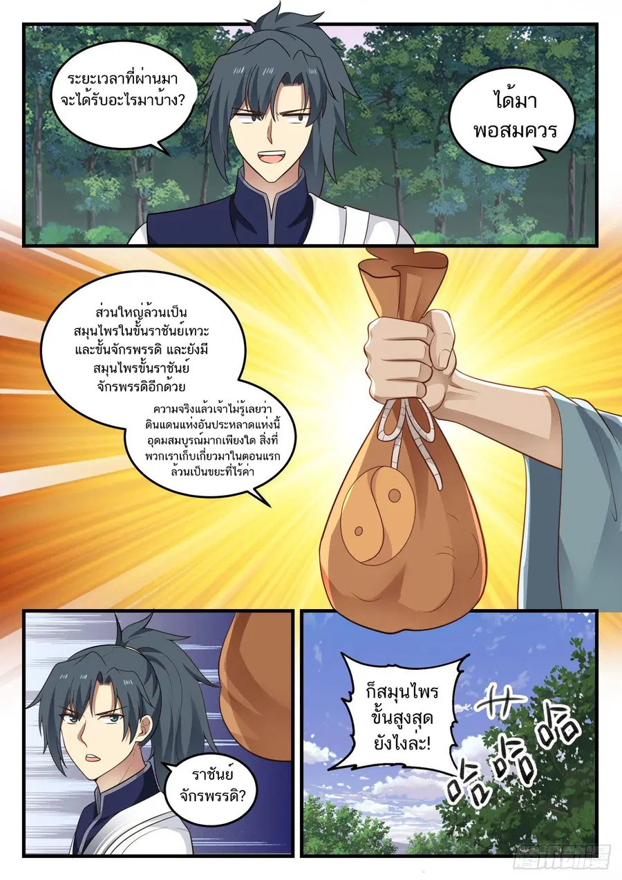Martial Peak ตอนที่ 871 หน้า 4