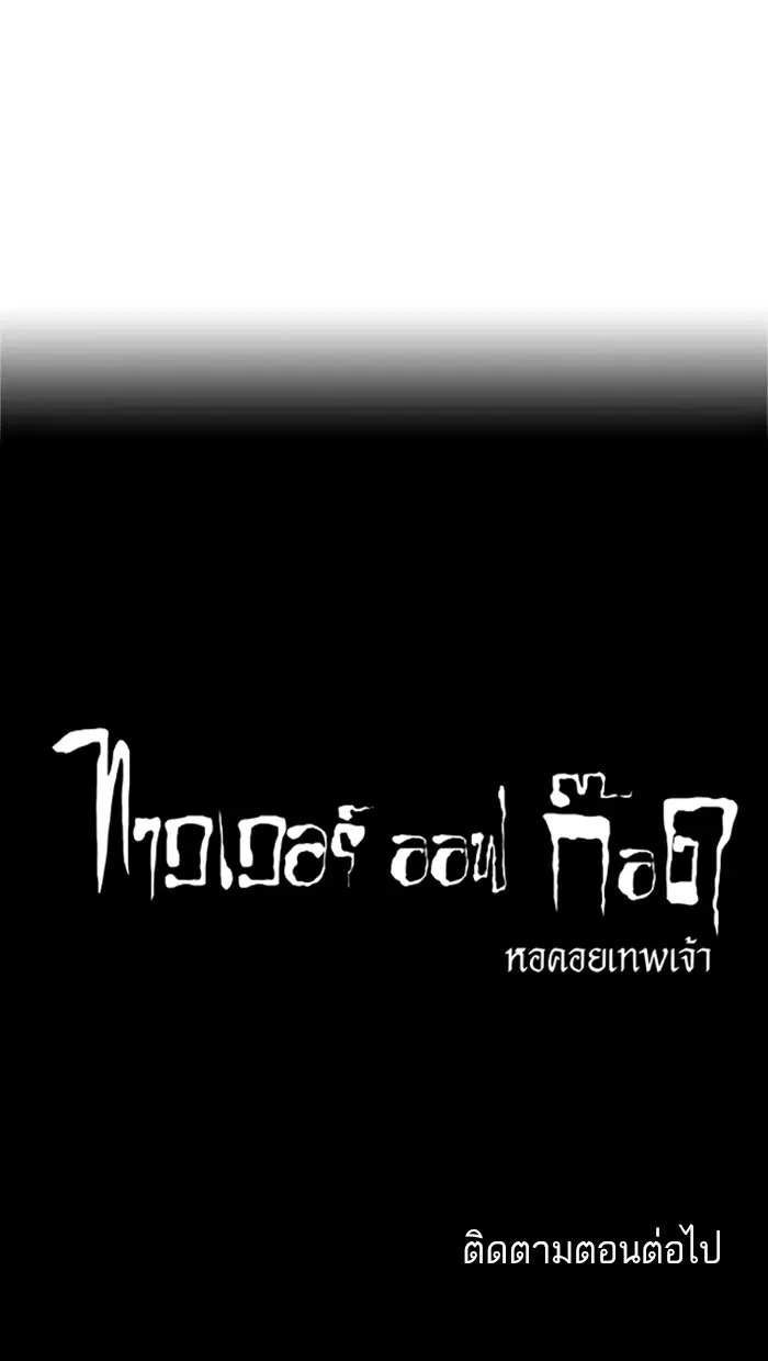 Tower of God ตอนที่ 166 หน้า 51