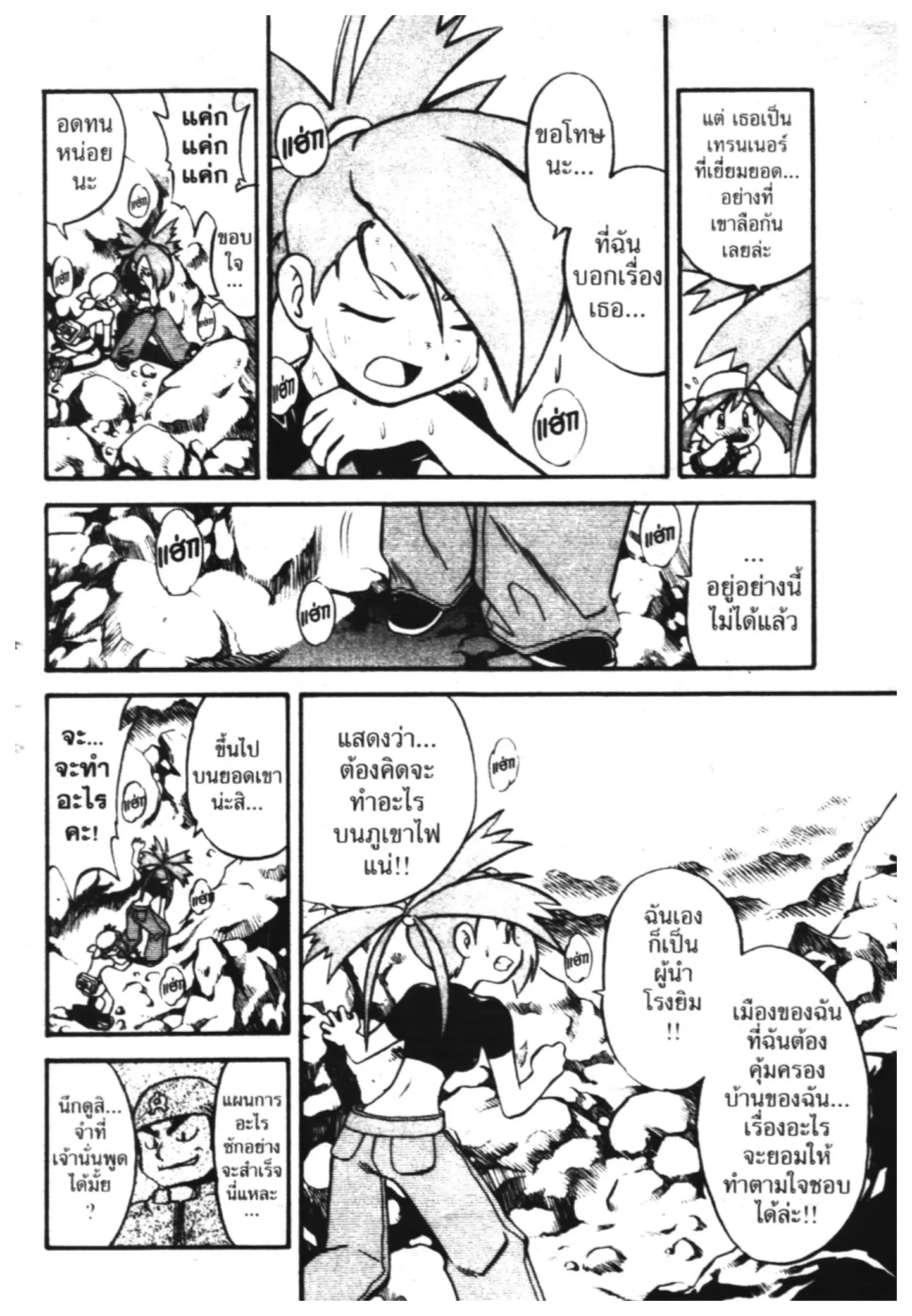 Pokémon ตอนที่ 213 หน้า 12