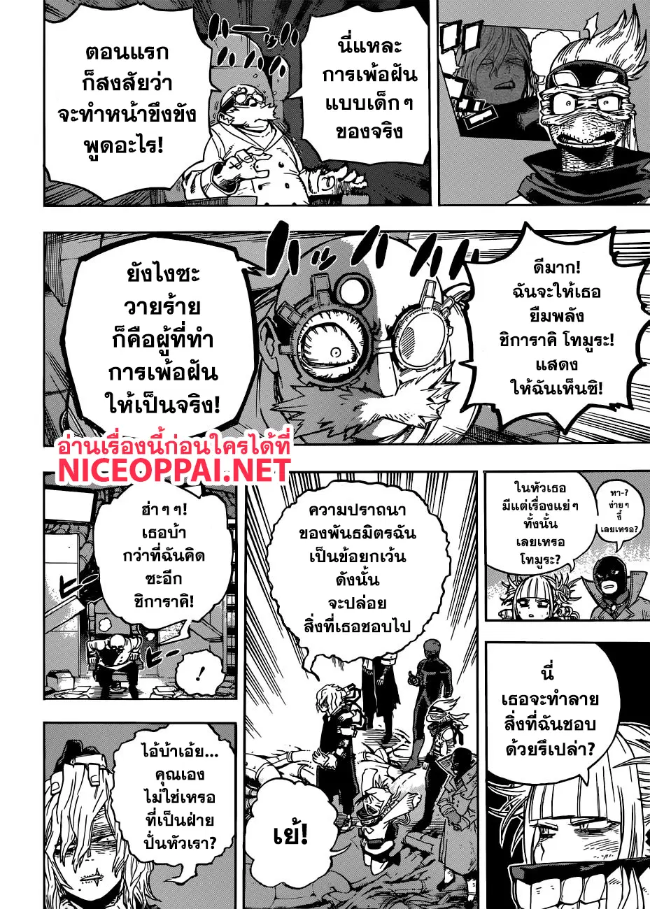 Boku no Hero Academia (My Hero Academia) ตอนที่ 221 หน้า 10