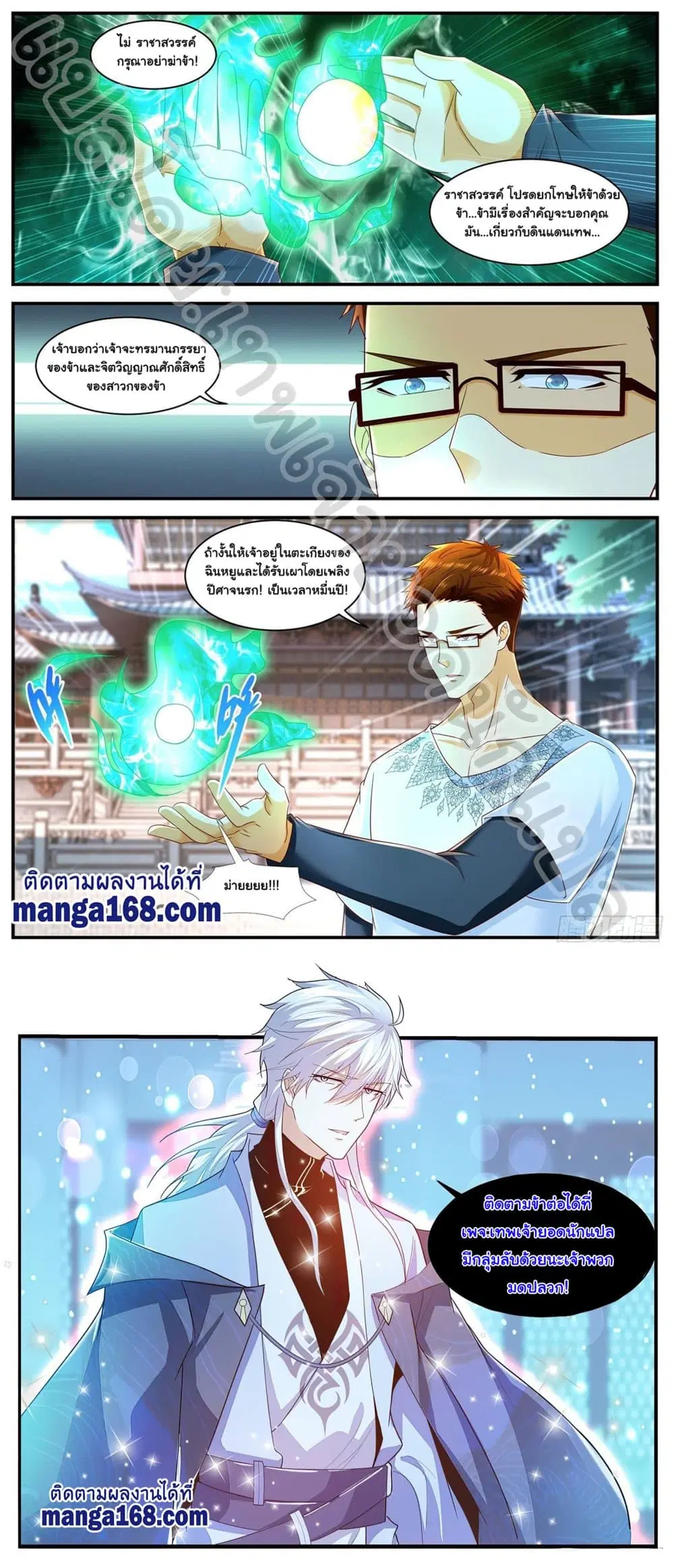 Rebirth Of The Urban Immortal Cultivator ตอนที่ 586 หน้า 12