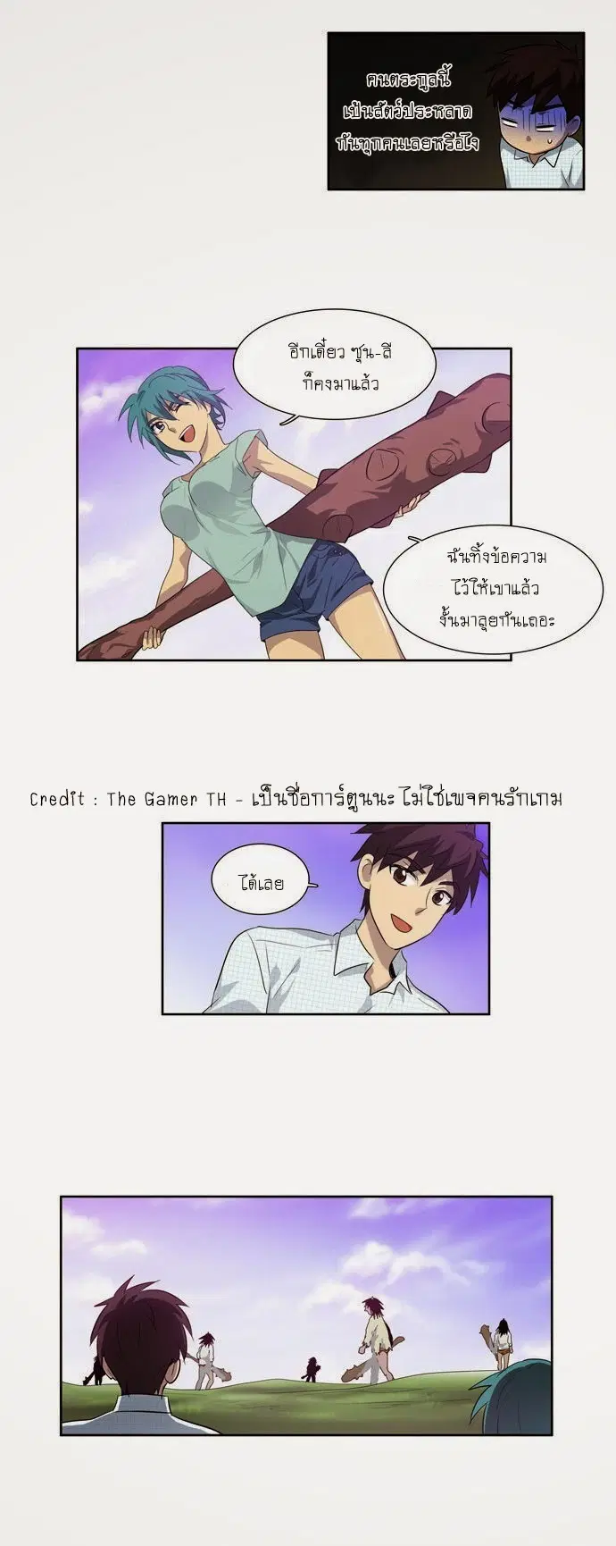 The Gamer ตอนที่ 45 หน้า 26