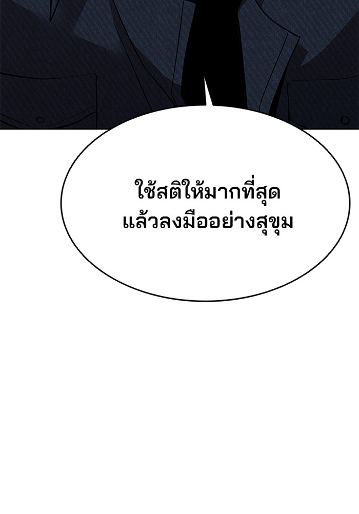 Villain to Kill ตอนที่ 38 หน้า 59