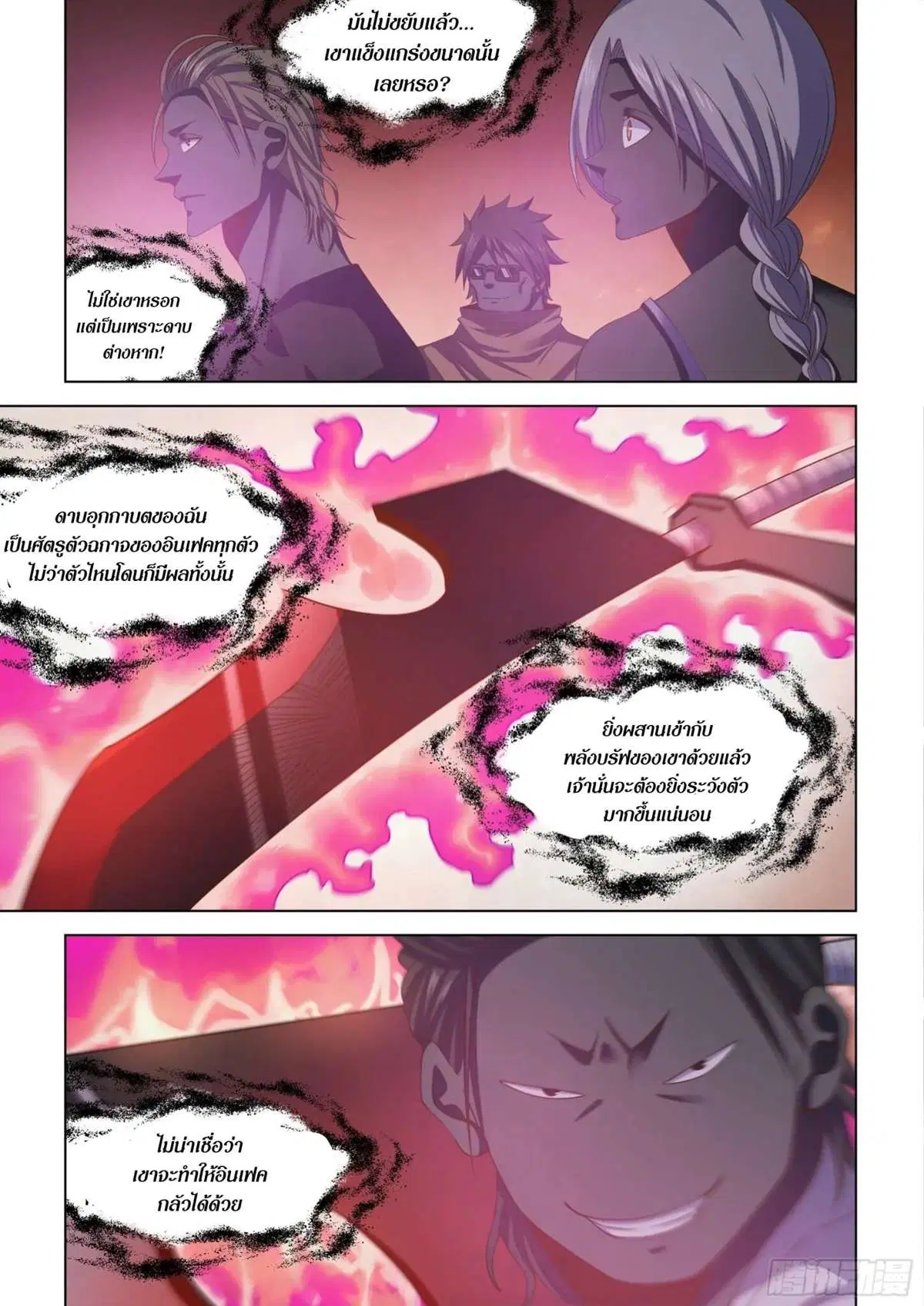 The Last Human ตอนที่ 435 หน้า 11