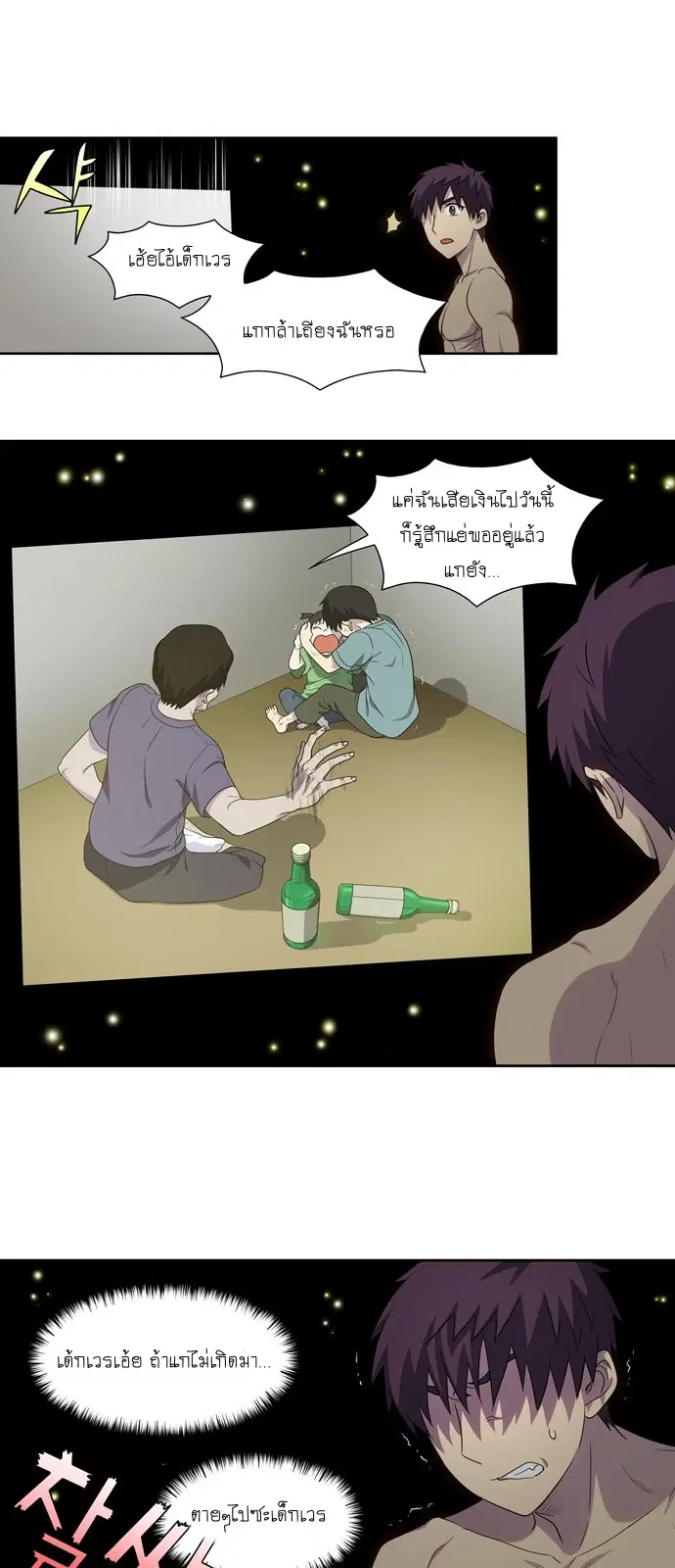 The Gamer ตอนที่ 326 หน้า 21