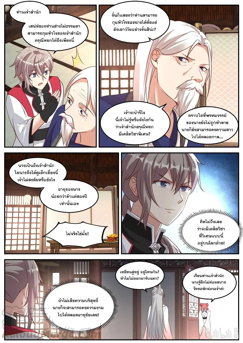 Martial God Asura ตอนที่ 232 หน้า 10