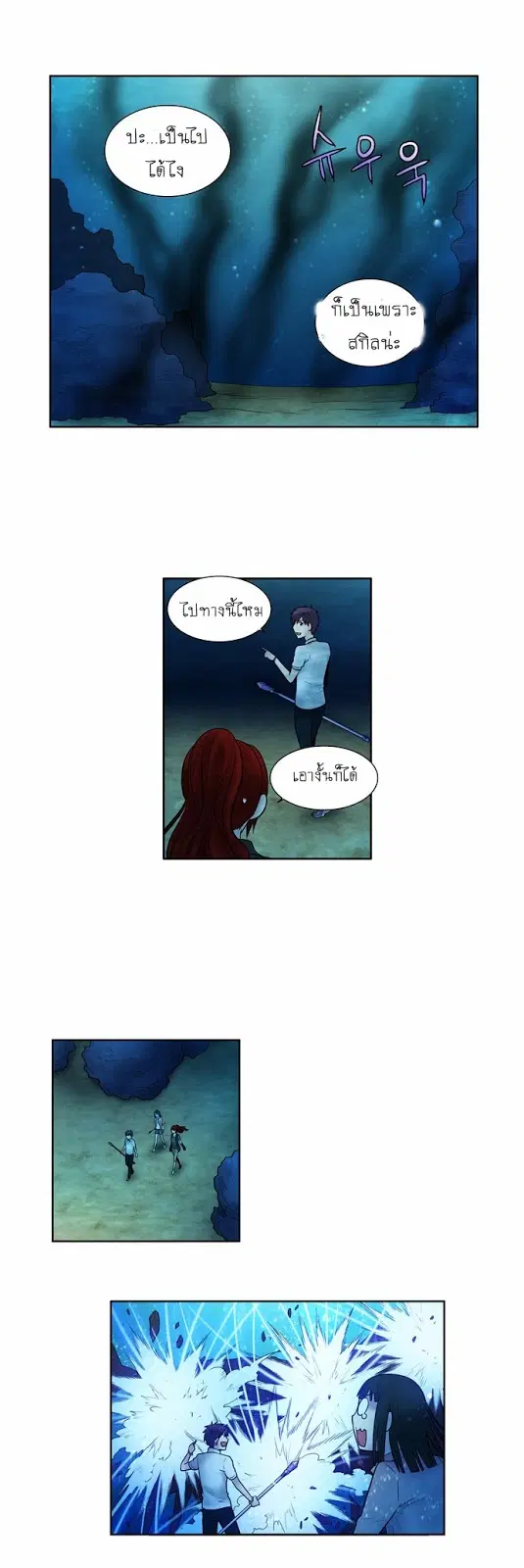 The Gamer ตอนที่ 138 หน้า 6