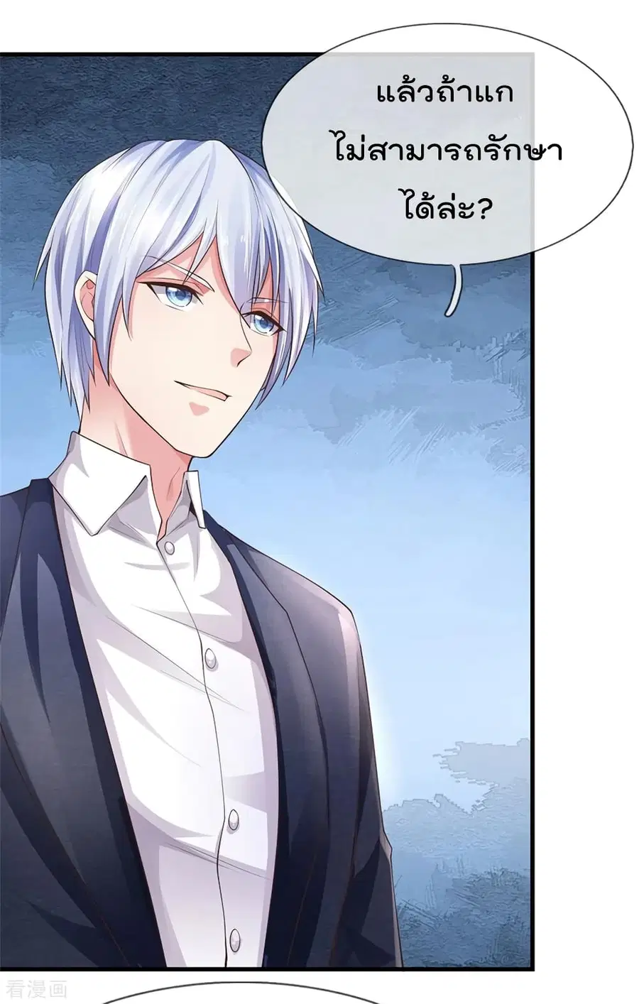I’m the Great Immortal ตอนที่ 245 หน้า 2