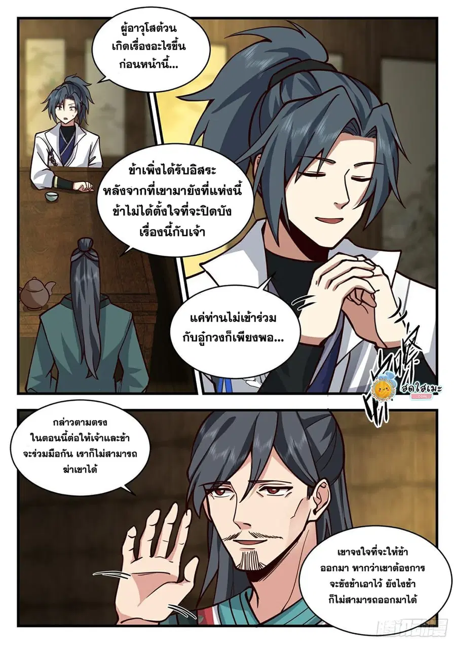 Martial Peak ตอนที่ 2170 หน้า 9