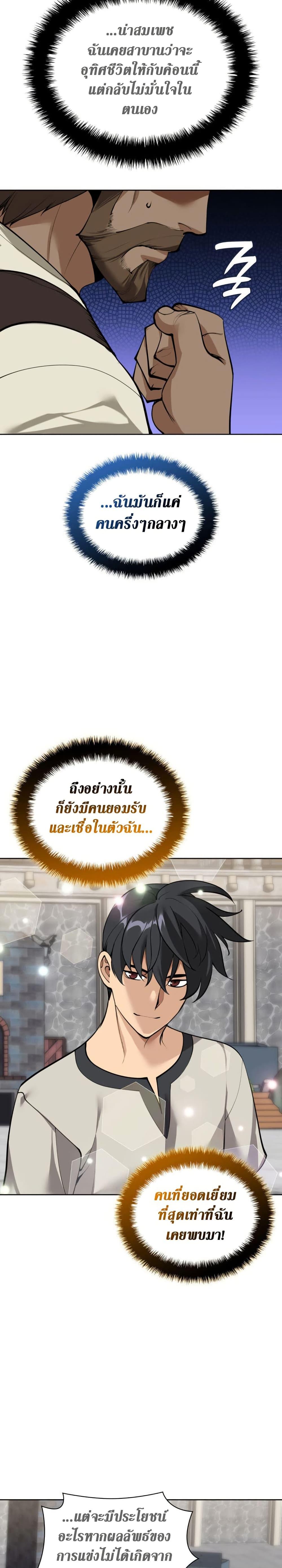 Overgeared จ้าวแห่งยุทธภัณฑ์ ตอนที่ 261 หน้า 15