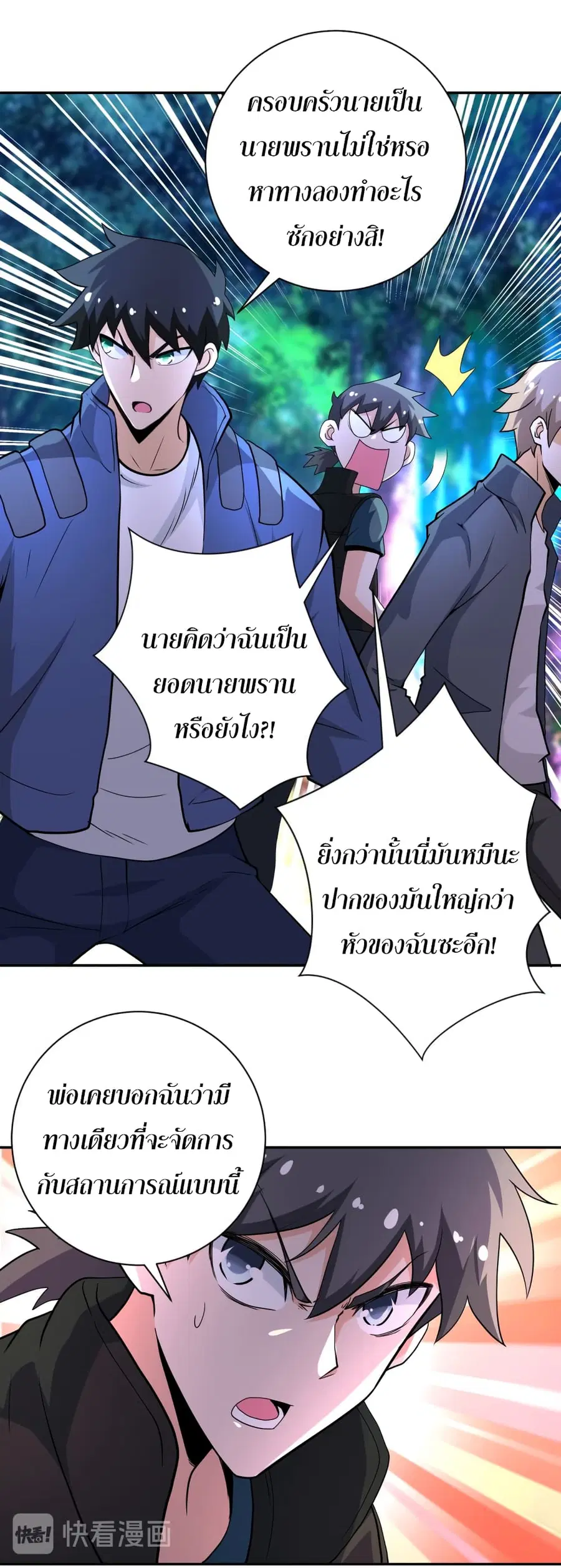 Apocalyptic Super System ตอนที่ 141 หน้า 10