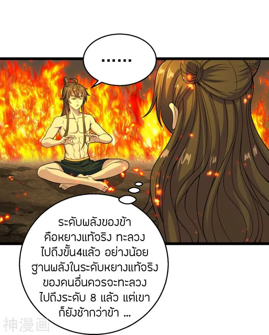 Banished Disciple’s Counterattack ราชาอมตะผู้ถูกขับไล่ ตอนที่ 225 หน้า 14