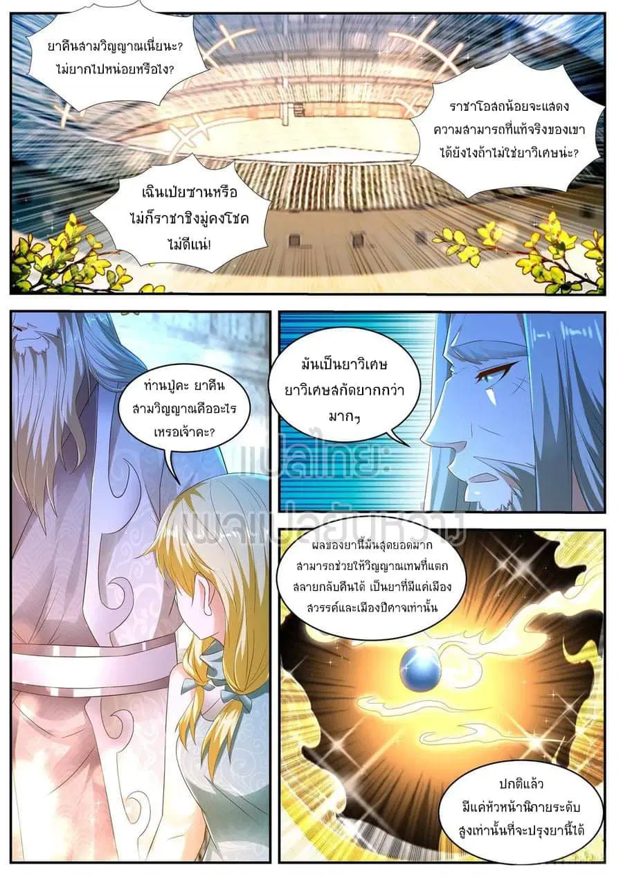 Rebirth Of The Urban Immortal Cultivator ตอนที่ 474 หน้า 7