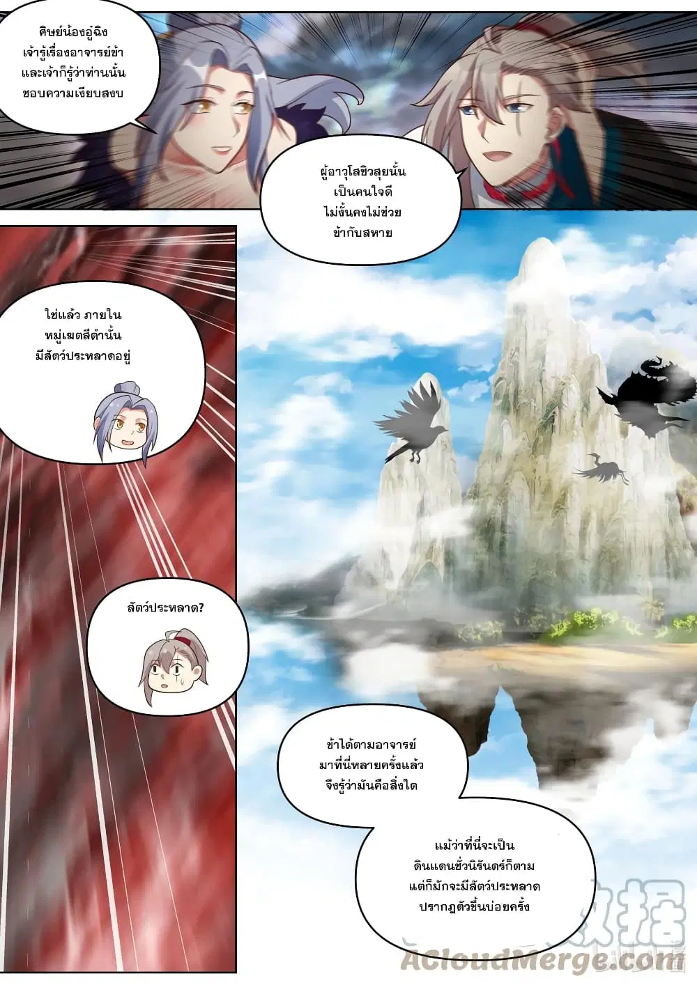 Martial God Asura ตอนที่ 456 หน้า 7