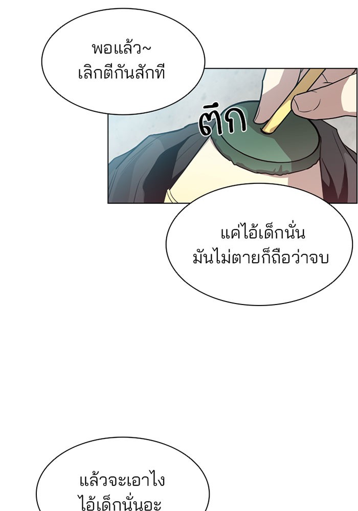 Villain to Kill ตอนที่ 2 หน้า 96