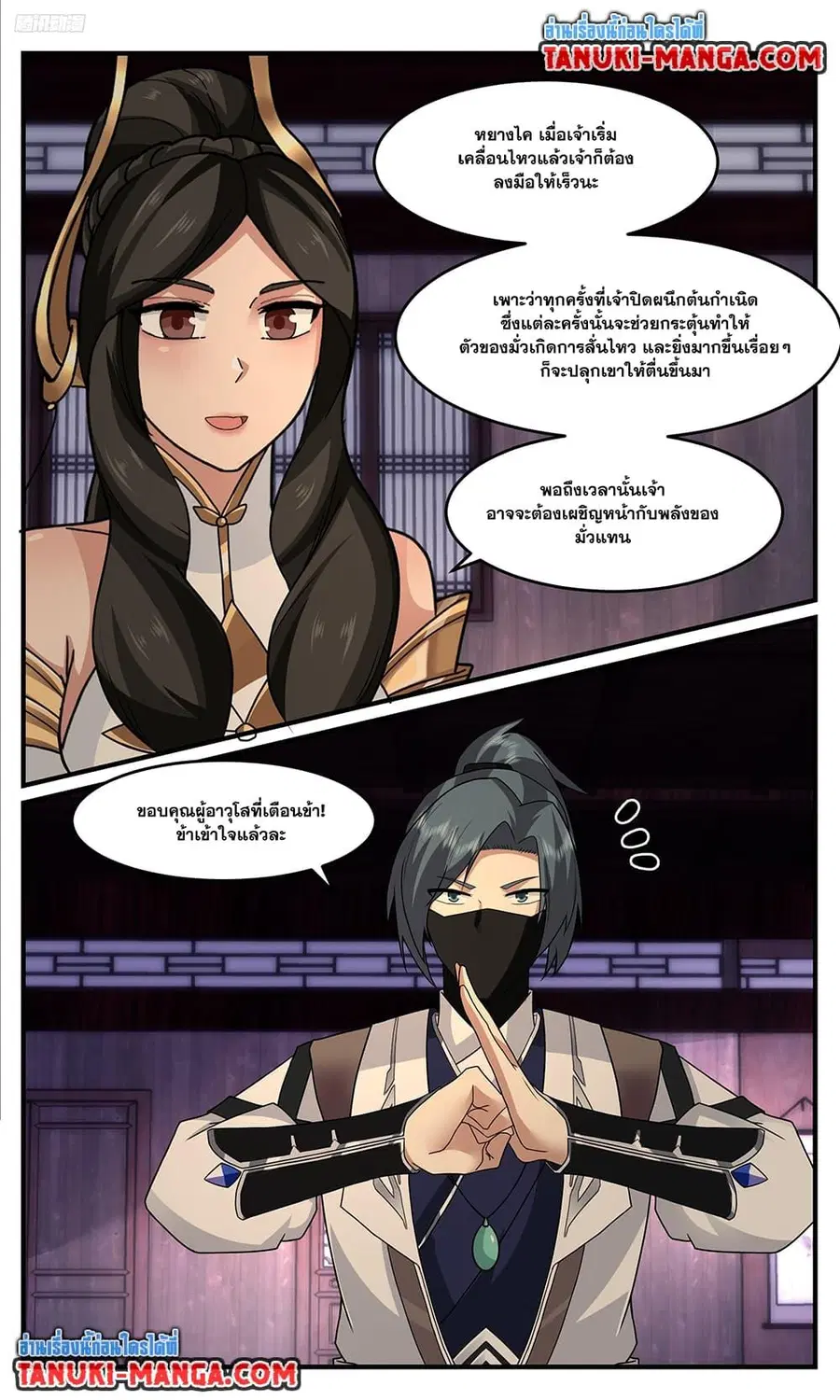 Martial Peak ตอนที่ 3751 หน้า 5