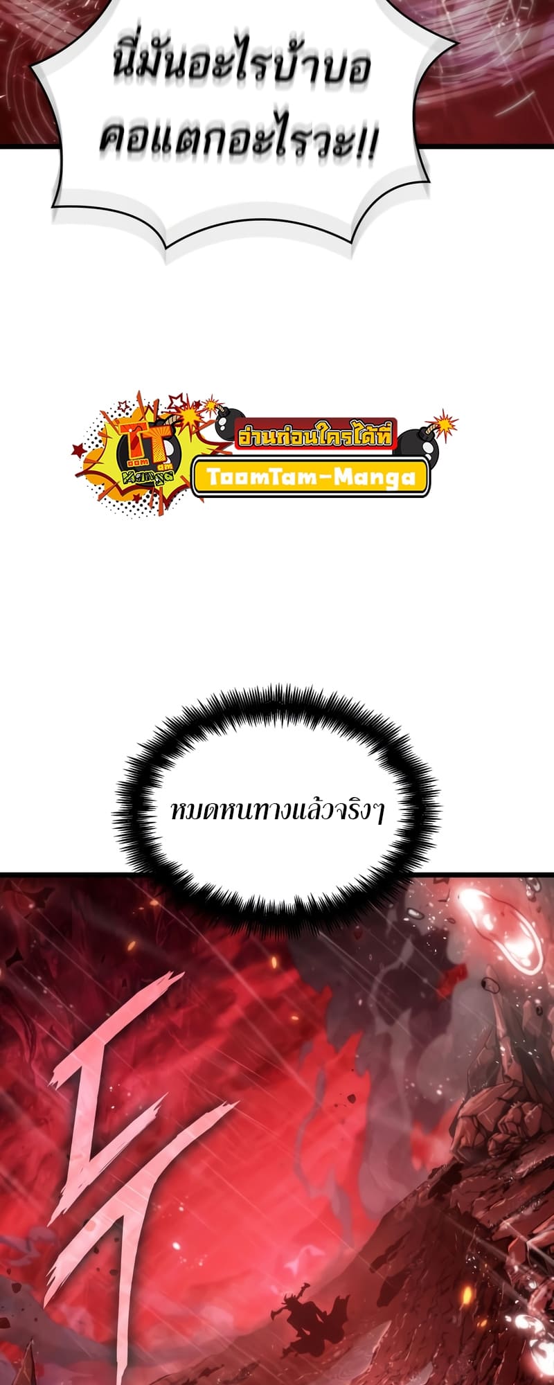 The World After the end โลกหลังการล่มสลาย ตอนที่ 87 หน้า 88