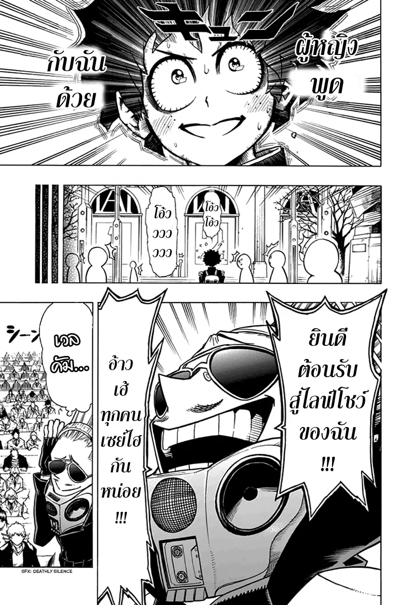 Boku no Hero Academia (My Hero Academia) ตอนที่ 3 หน้า 5