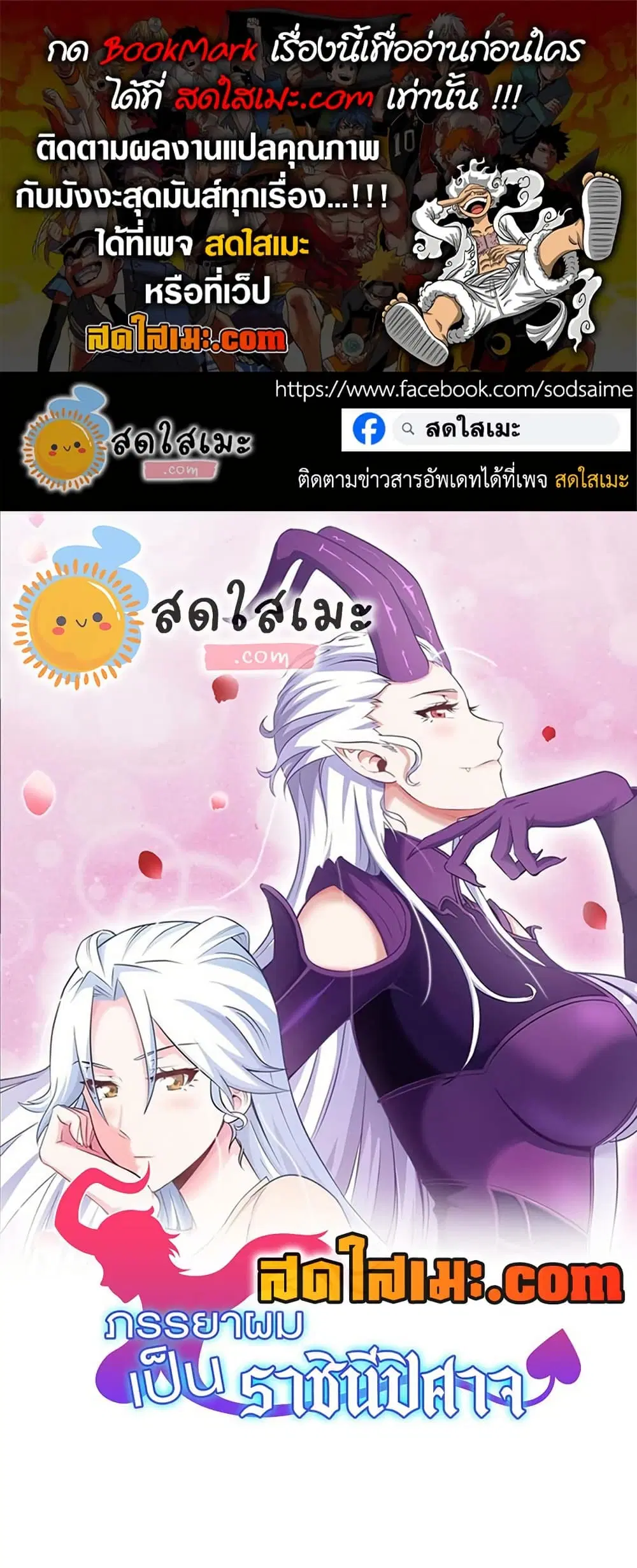 My Wife is a Demon Queen ตอนที่ 399 หน้า 1