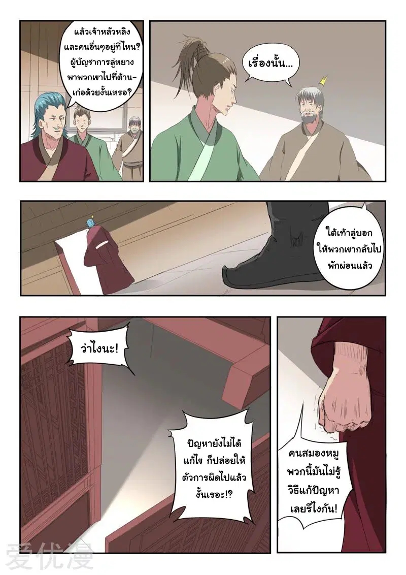 Martial Master ตอนที่ 399 หน้า 4