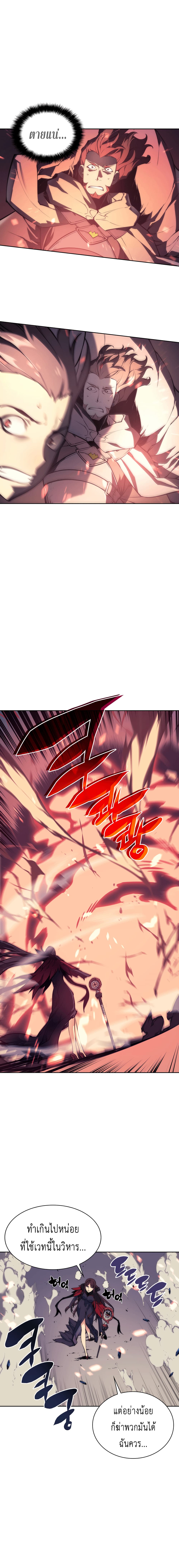 Overgeared จ้าวแห่งยุทธภัณฑ์ ตอนที่ 6 หน้า 10