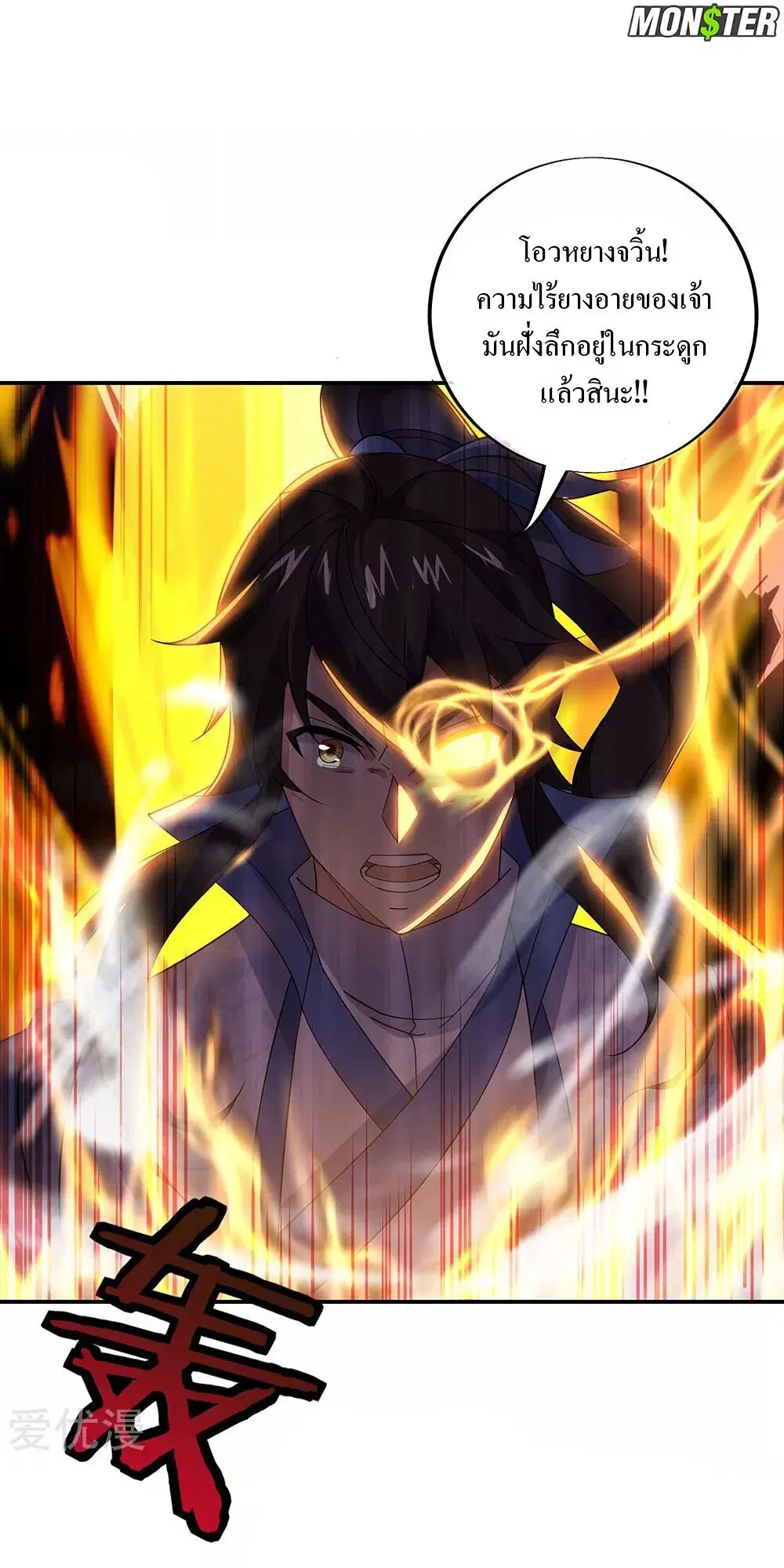 Peerless Battle Spirit ตอนที่ 245 หน้า 12