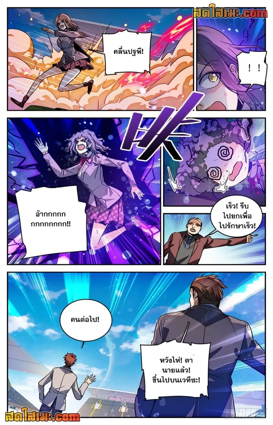 Versatile Mage ตอนที่ 292 หน้า 4