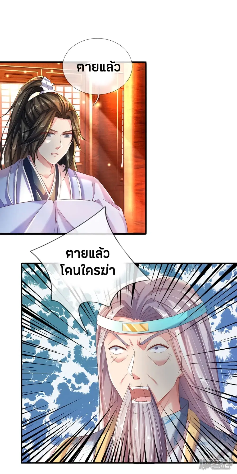 Sky Sword God ตอนที่ 233 หน้า 12