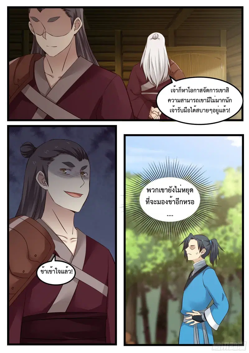 Martial Peak ตอนที่ 46 หน้า 9