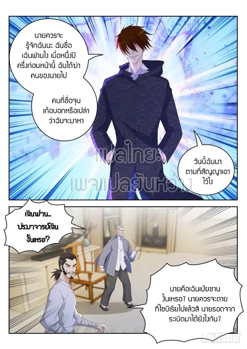 Rebirth Of The Urban Immortal Cultivator ตอนที่ 250 หน้า 9