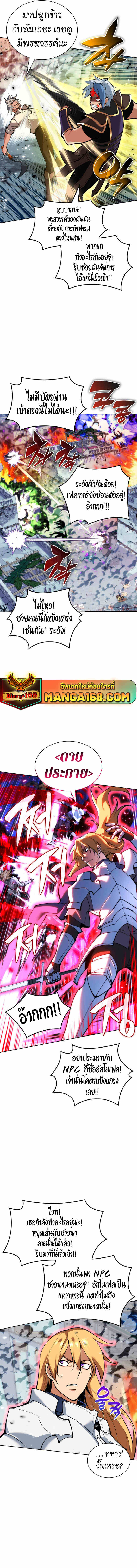 Overgeared จ้าวแห่งยุทธภัณฑ์ ตอนที่ 234 หน้า 3
