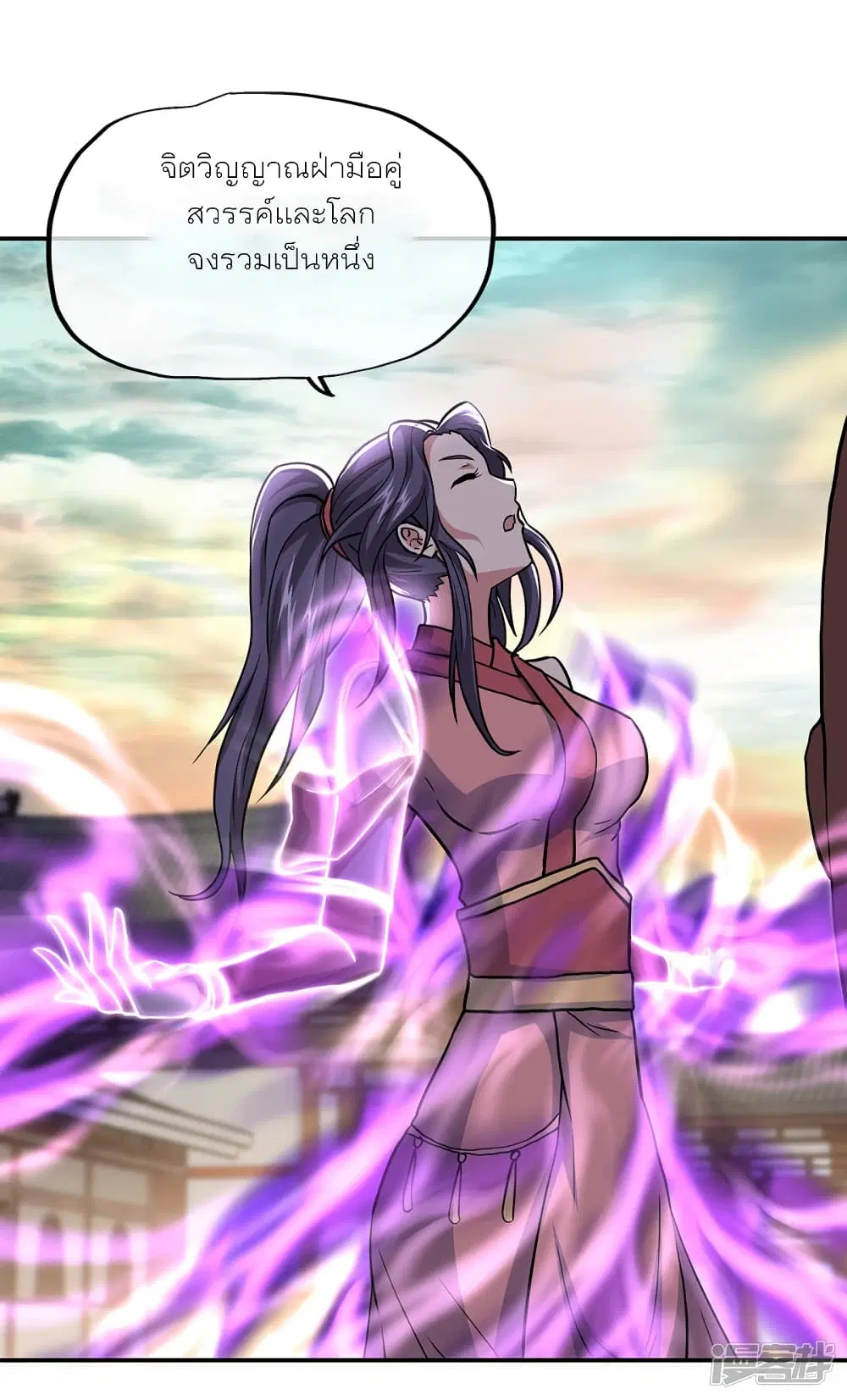 Peerless Battle Spirit ตอนที่ 291 หน้า 33