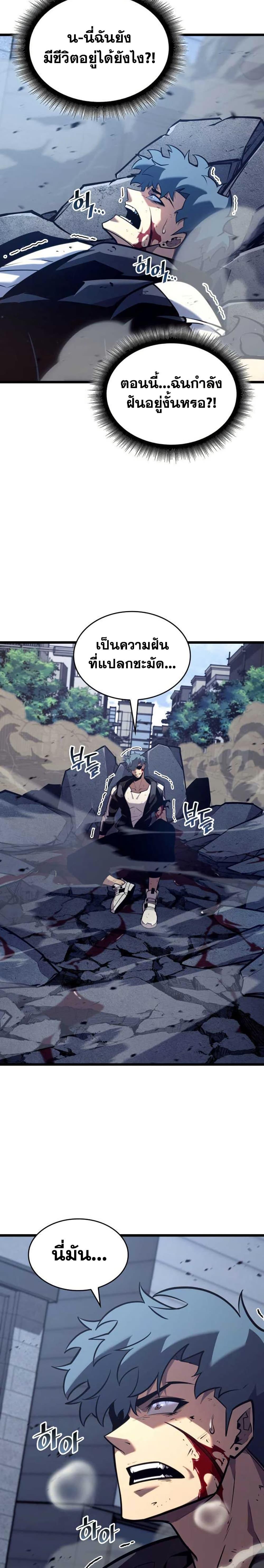 Return of the SSS-Class Ranker ตอนที่ 153 หน้า 17