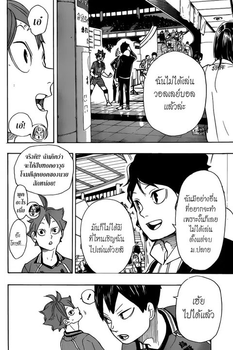 Haikyuu!! ตอนที่ 338 หน้า 17