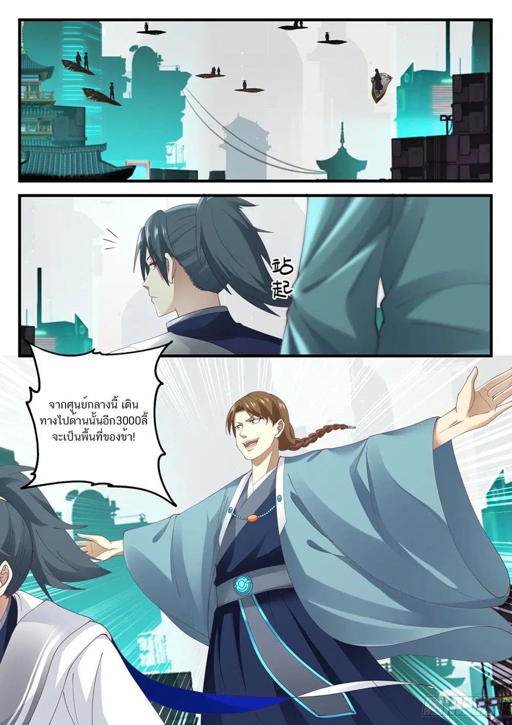 Martial Peak ตอนที่ 902 หน้า 13