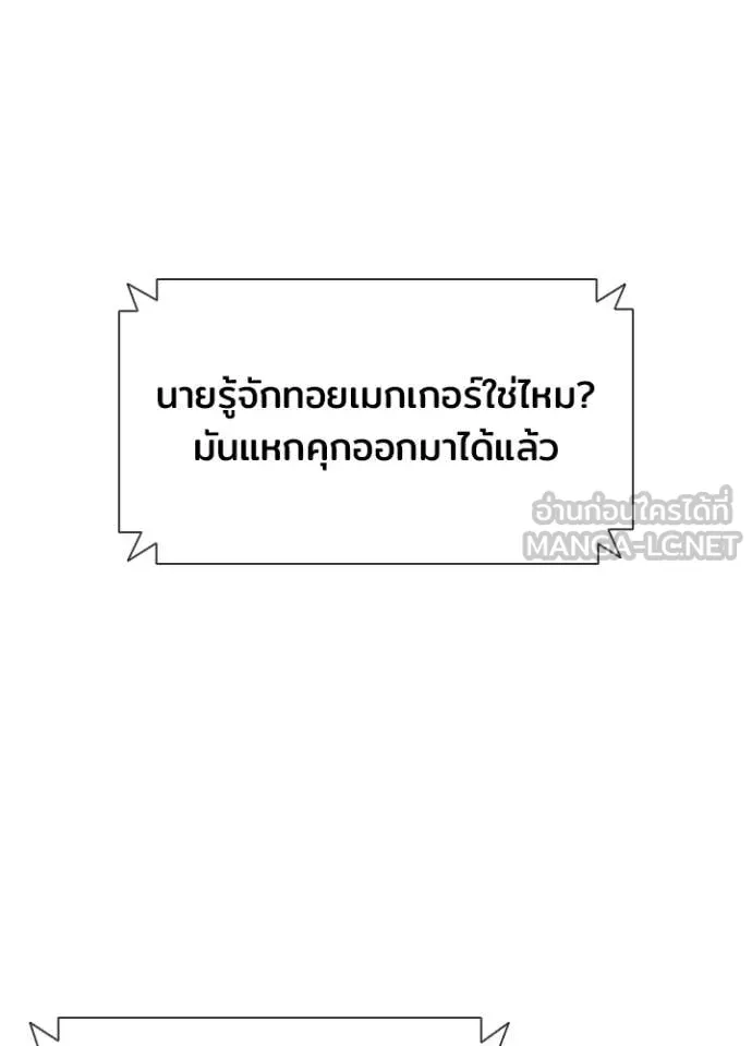 Villain to Kill ตอนที่ 186 หน้า 19
