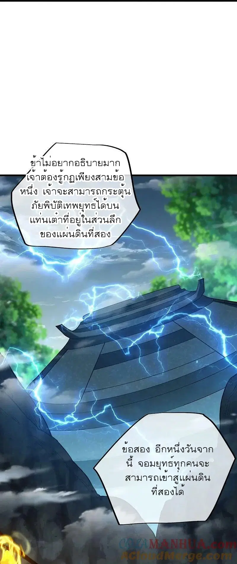 Peerless Battle Spirit ตอนที่ 569 หน้า 57