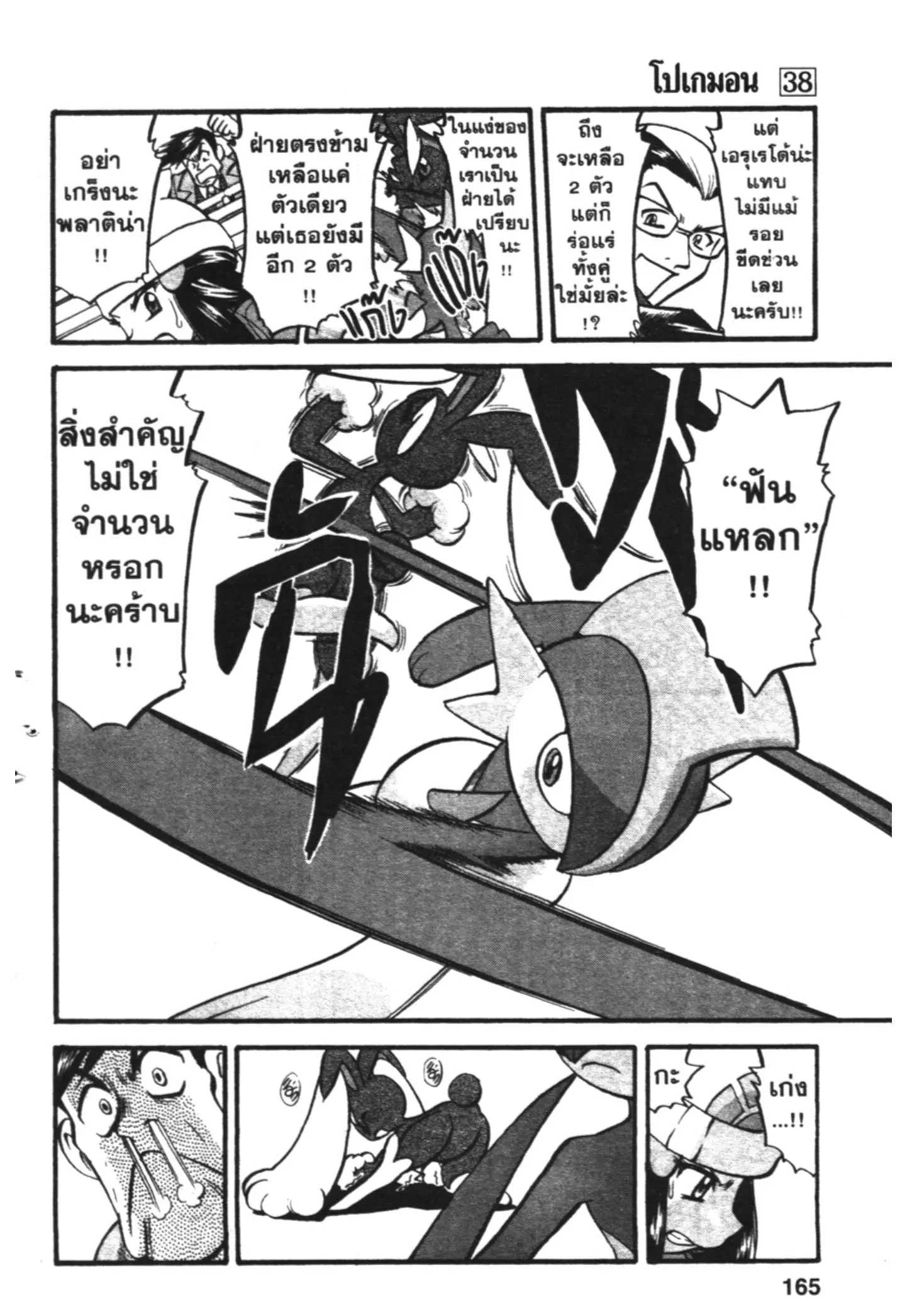 Pokémon ตอนที่ 420 หน้า 10
