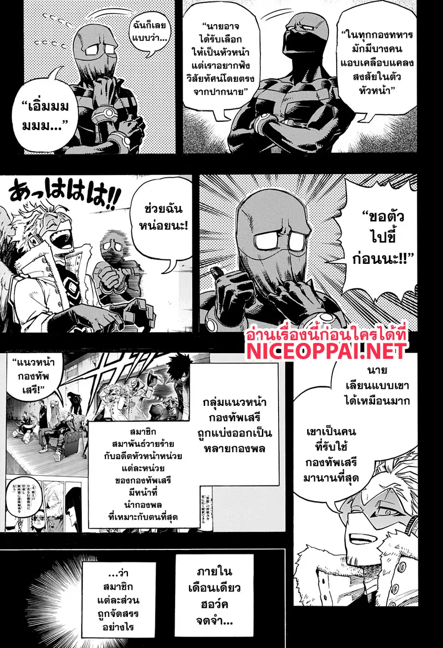 My Hero Academia ตอนที่ 258 หน้า 5