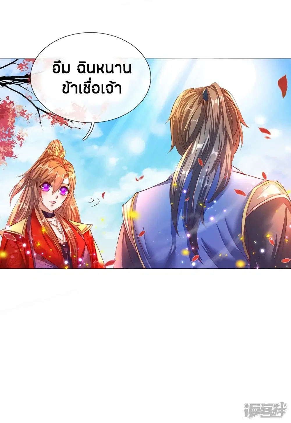 Sky Sword God ตอนที่ 174 หน้า 5