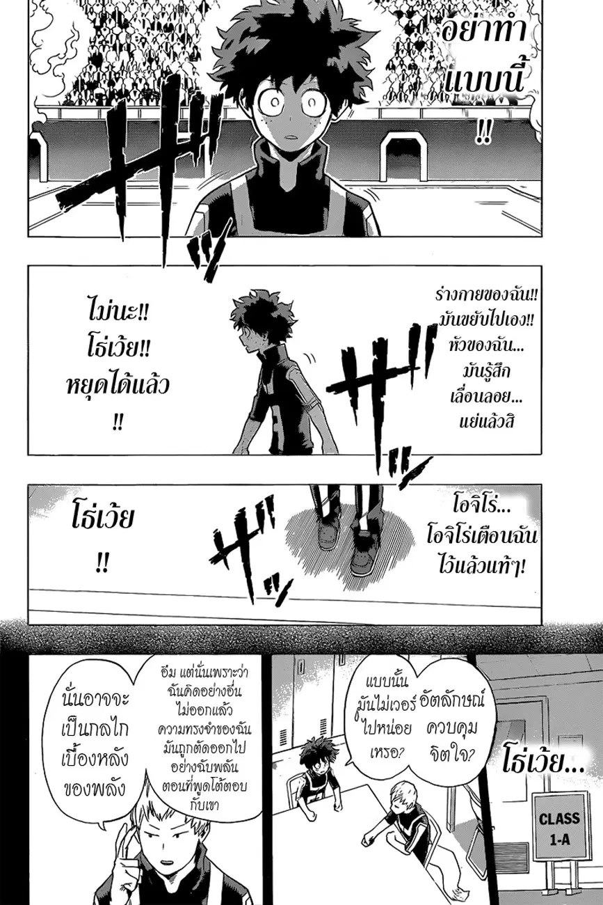 My Hero Academia ตอนที่ 33 หน้า 6