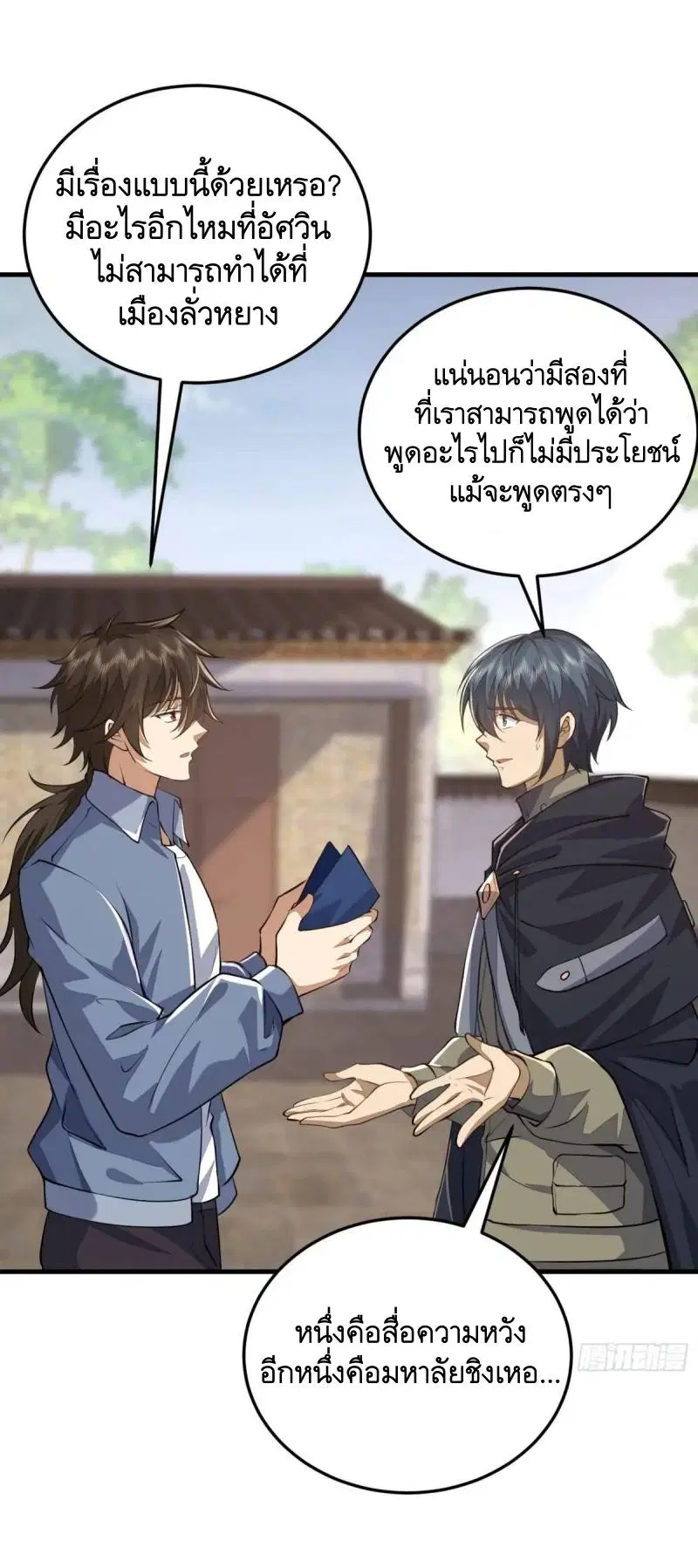 The First Order ตอนที่ 334 หน้า 26