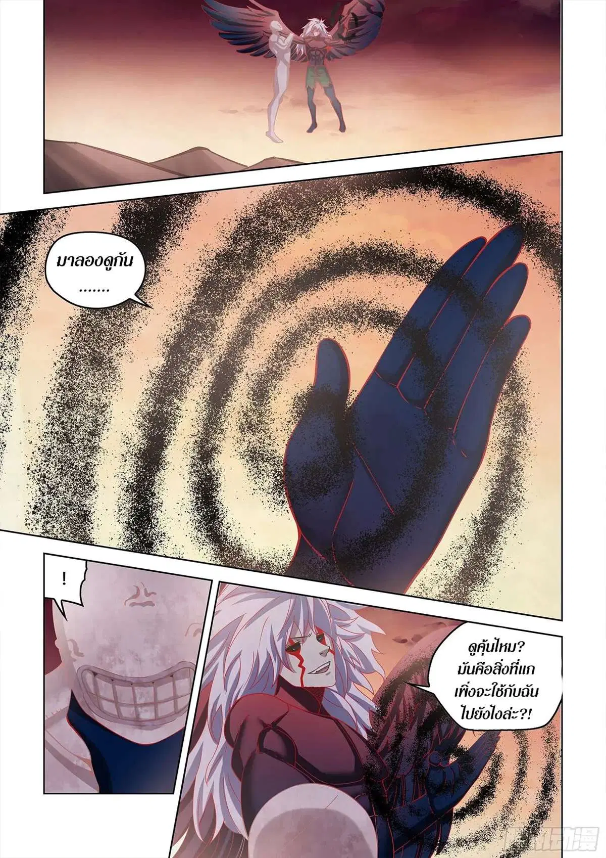 The Last Human ตอนที่ 449 หน้า 13