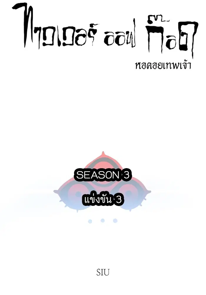 Tower of God ตอนที่ 571 หน้า 32