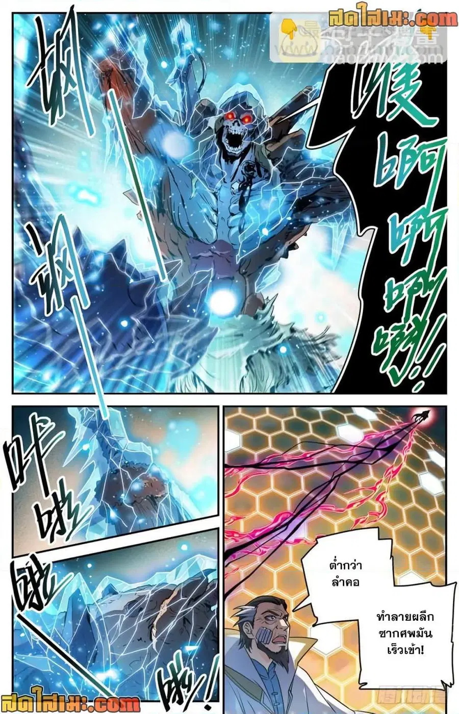 Versatile Mage ตอนที่ 455 หน้า 10