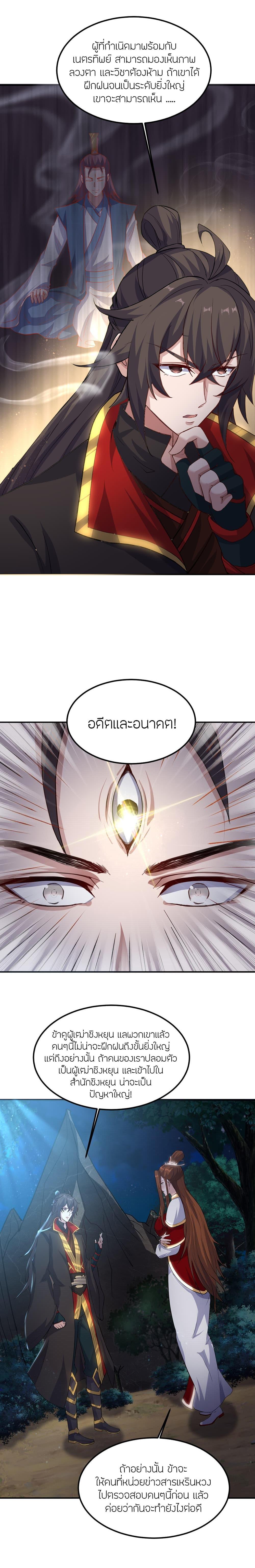 Banished Disciple’s Counterattack ราชาอมตะผู้ถูกขับไล่ ตอนที่ 482 หน้า 6