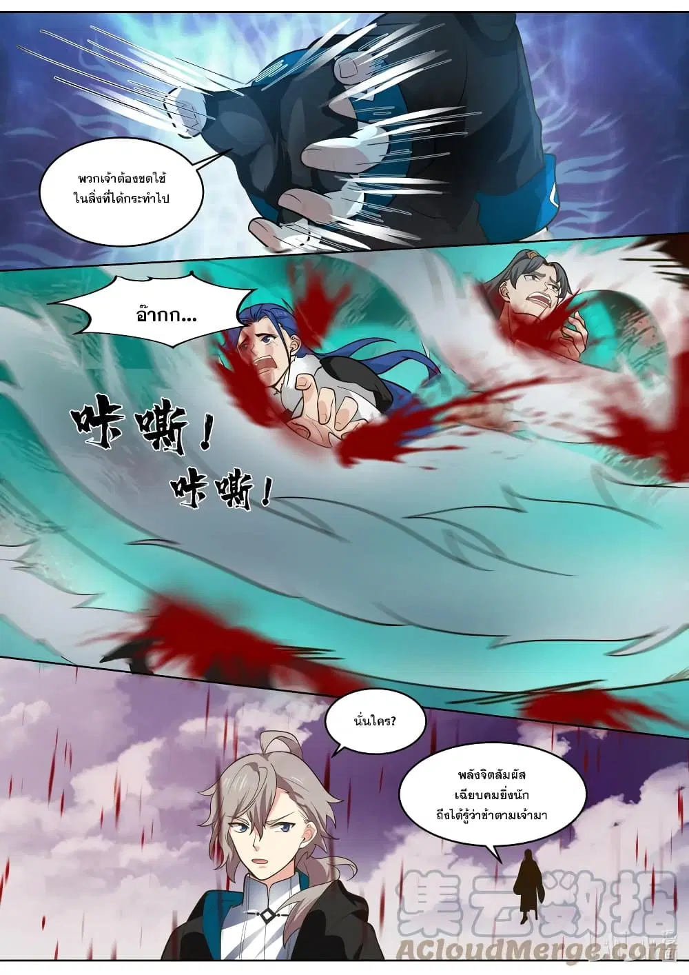 Martial God Asura ตอนที่ 424 หน้า 7