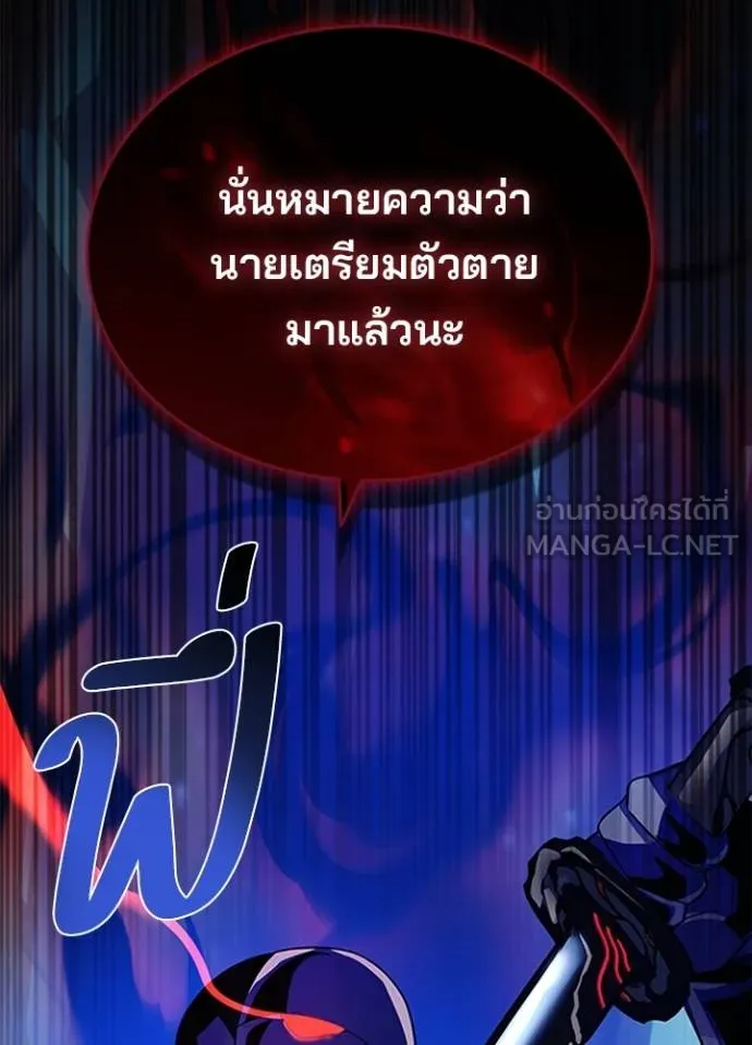Villain to Kill ตอนที่ 169 หน้า 140